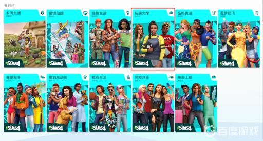 模拟人生4高中在哪个地图?2