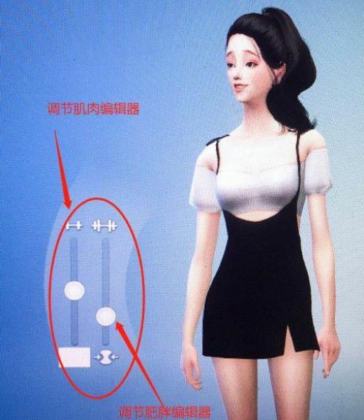 模拟人生4太壮了怎么变回来?1