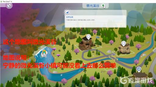 模拟人生4为什么只有3个地图?2