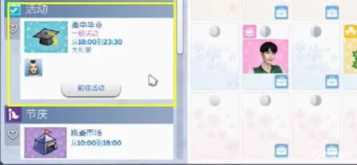 模拟人生4怎么去参加毕业典礼?3