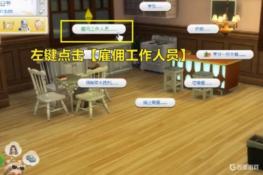 模拟人生4餐饮管理人干嘛的?1