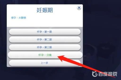 模拟人生4中9天孕期怎么结束?5