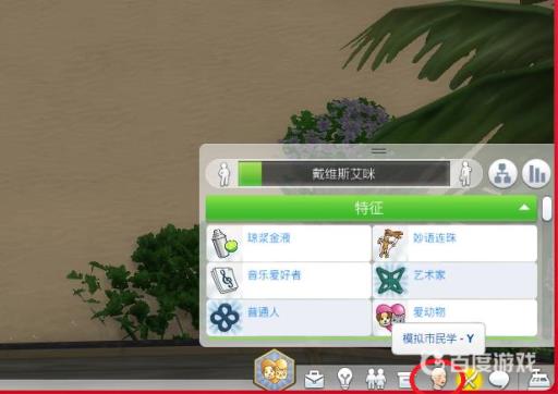 模拟人生4端游寿命天数怎么看?3