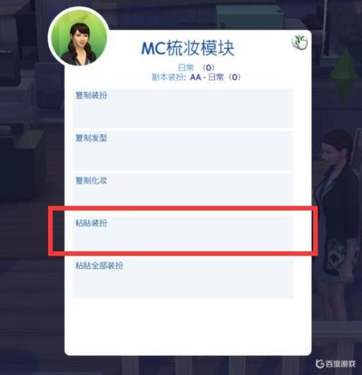 模拟人生4职业服装怎么换?3