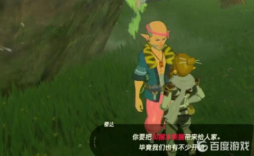 塞尔达传说幸福的搬运匠迷你任务怎么完成?4