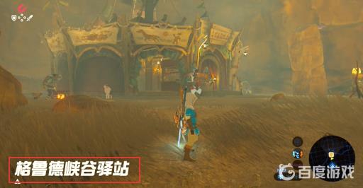 塞尔达传说15个驿站位置在哪?9