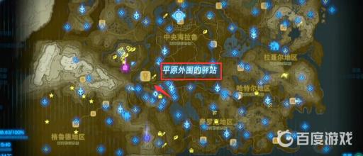 塞尔达传说15个驿站位置在哪?10