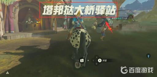 塞尔达传说15个驿站位置在哪?17