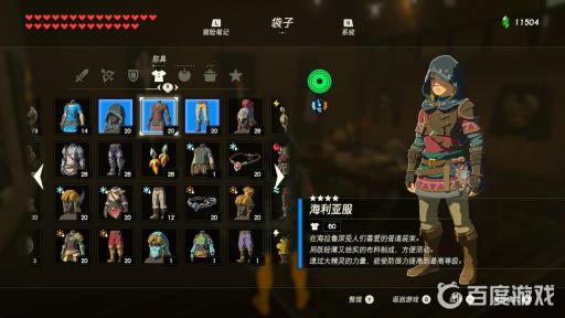 塞尔达林克最帅搭配有哪些?2