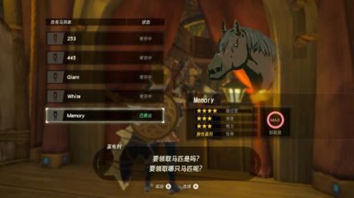 塞尔达传说马匹什么属性最好?12