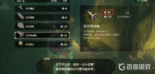 塞尔达钱怎么获得?4