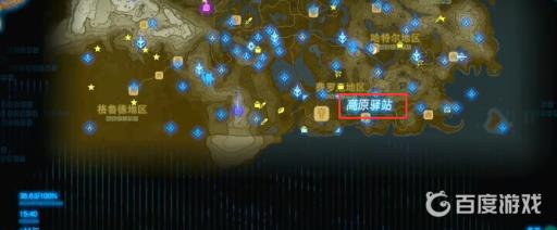 荒野之息高原驿站位置在哪?2