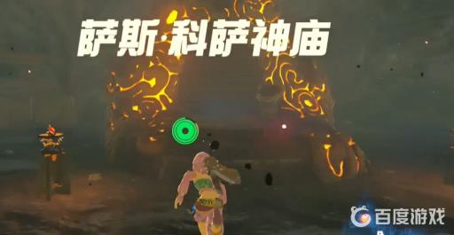 塞尔达萨斯科萨神庙怎么开?10