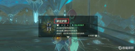 塞尔达卓拉套装在哪里?12