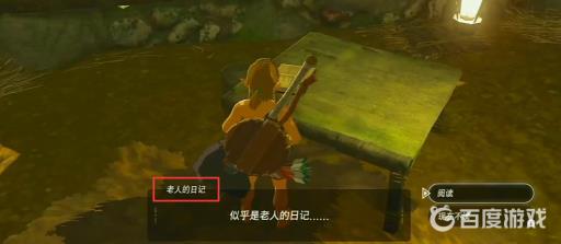 塞尔达初始台地防寒服怎么拿?4