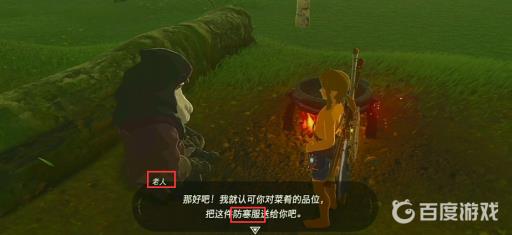 塞尔达初始台地防寒服怎么拿?5