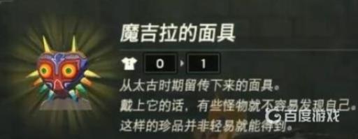 塞尔达懦夫面具是什么?2