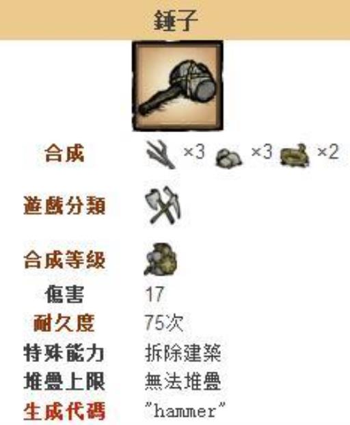 如何合成锤子?1