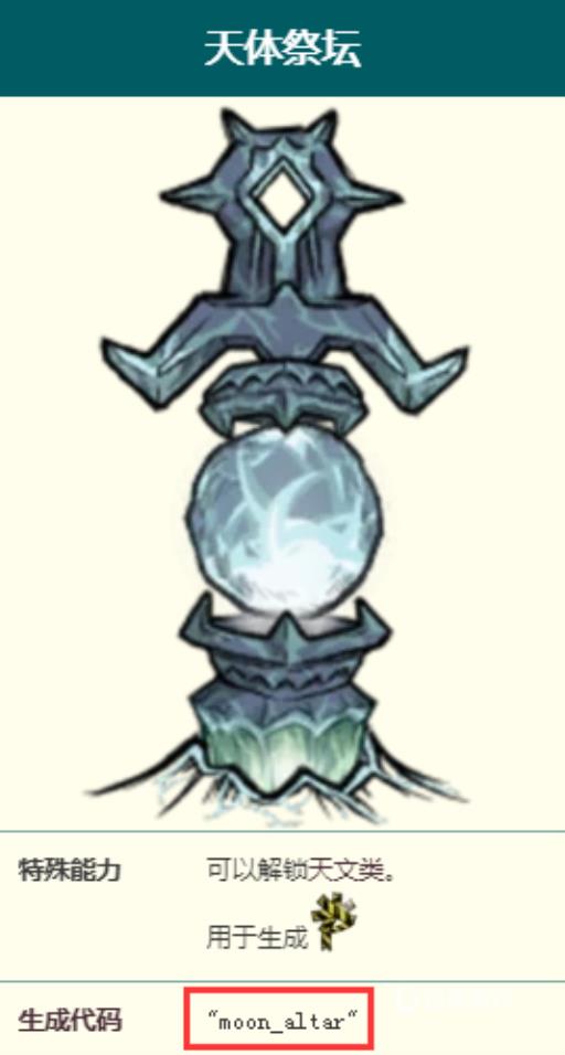 饥荒月岛科技代码是什么?2