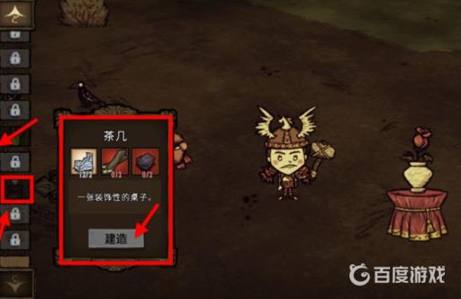 饥荒舞台之饰怎么砸烂?3