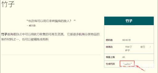 饥荒竹子代码是多少?2