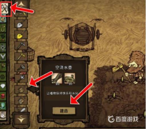 饥荒水壶在哪一栏?2