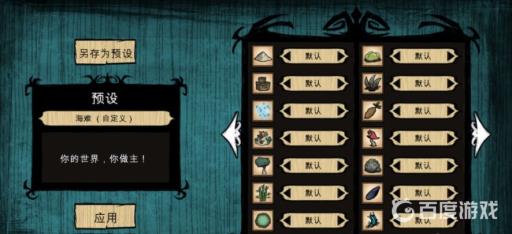 饥荒世界设置怎么好?6