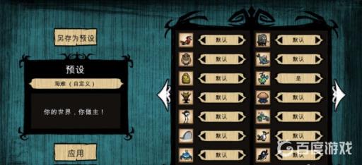 饥荒世界设置怎么好?7