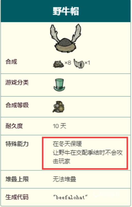 饥荒牛角帽有什么用?2