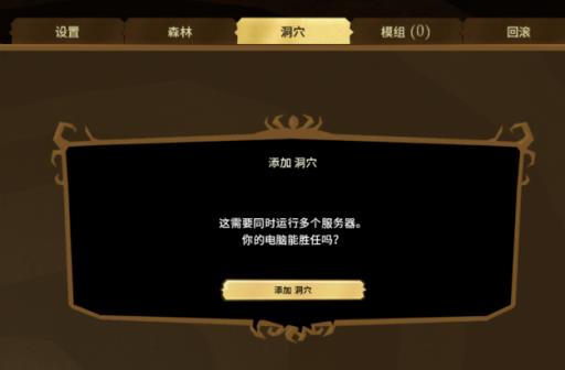 饥荒联机卡顿怎么解决?3