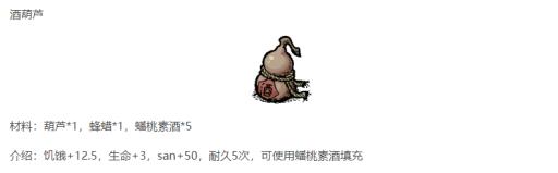 饥荒神话书说酒葫芦效果是什么?2
