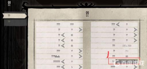 饥荒全是问号怎么解决?4