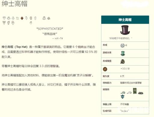 饥荒高礼帽有什么用?2