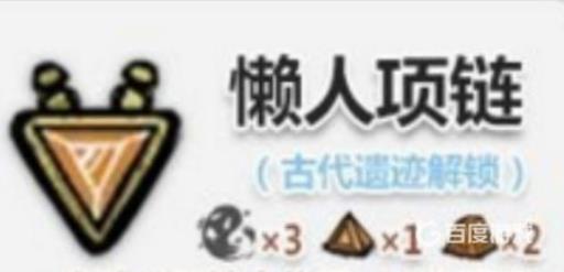 饥荒护符作用是什么?6