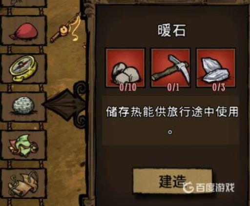 饥荒如何度过第一个冬天?2