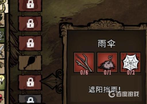 饥荒雨伞怎么做?3