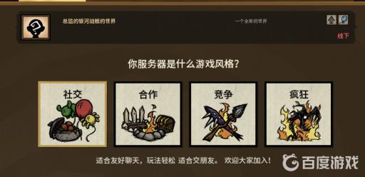 饥荒四个模式的区别是什么?2