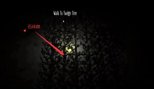 饥荒石化树怎么生成?3