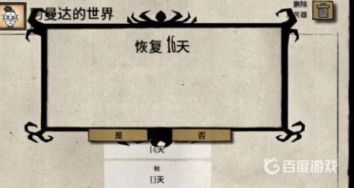 饥荒回档能回多少天?2