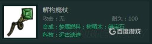 饥荒十大神器都有哪些?10