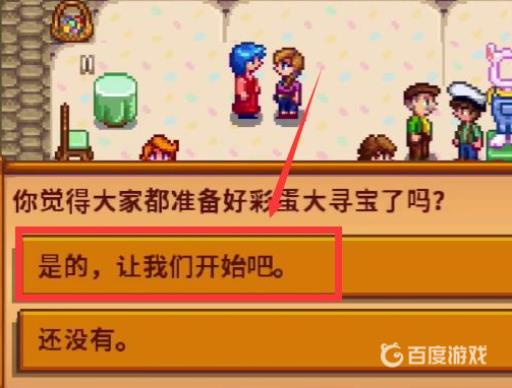 星露谷物语复活节怎么赢?2