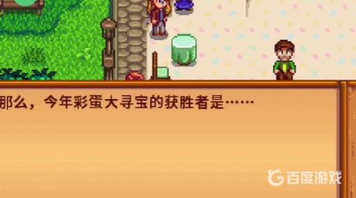 星露谷物语复活节怎么赢?5