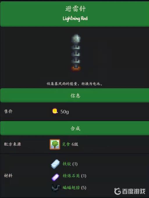 星露谷避雷针放在哪里好?2