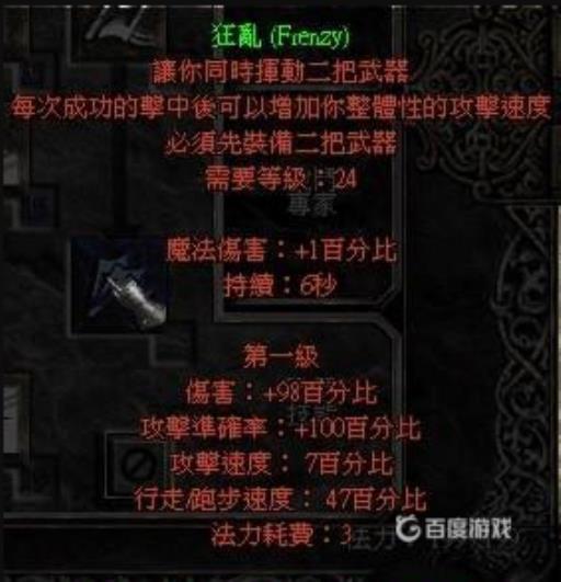 暗黑2野蛮人练专心还是狂乱?3