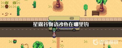 沙鱼怎么获得?_沙鱼dj