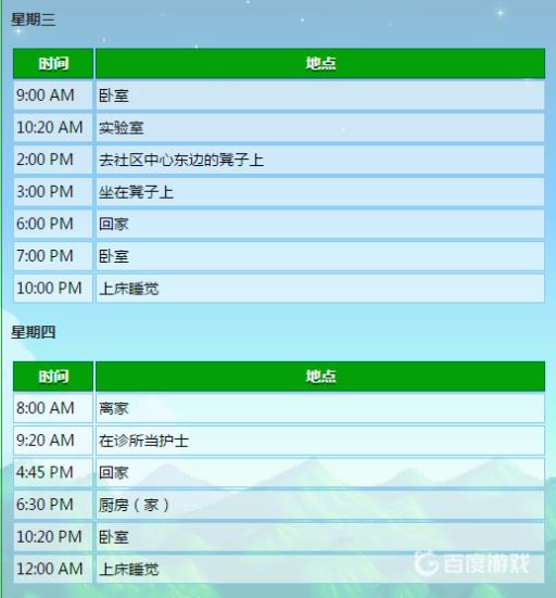 星露谷物语玛鲁行程是什么?4