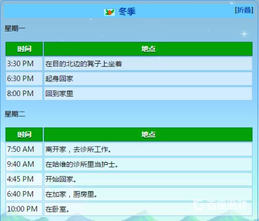 星露谷物语玛鲁行程是什么?15