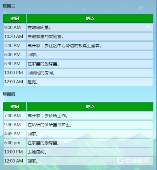 星露谷物语玛鲁行程是什么?16