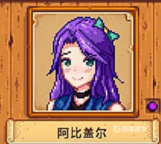 星露谷物语阿比盖尔行程在哪里?1