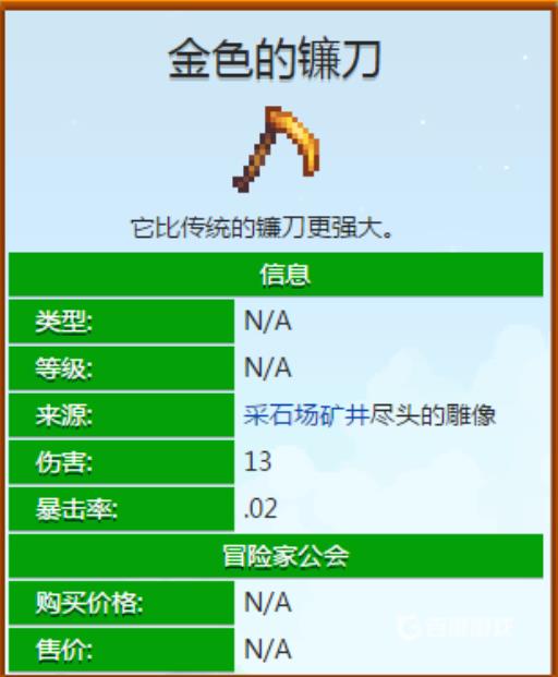 星露谷物语金色镰刀有什么用?2